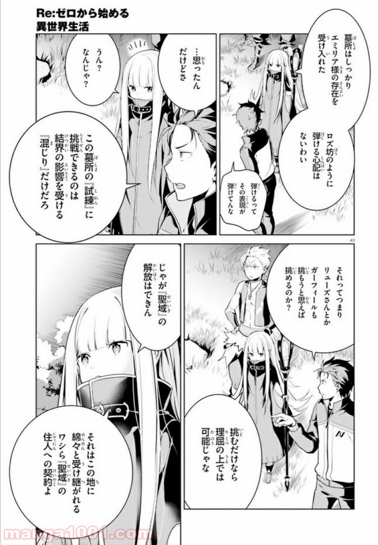 腹ぺこな上司の胃をつかむ方法 ～左遷先は宮廷魔導師の専属シェフ～ 第3.2話 - Page 43