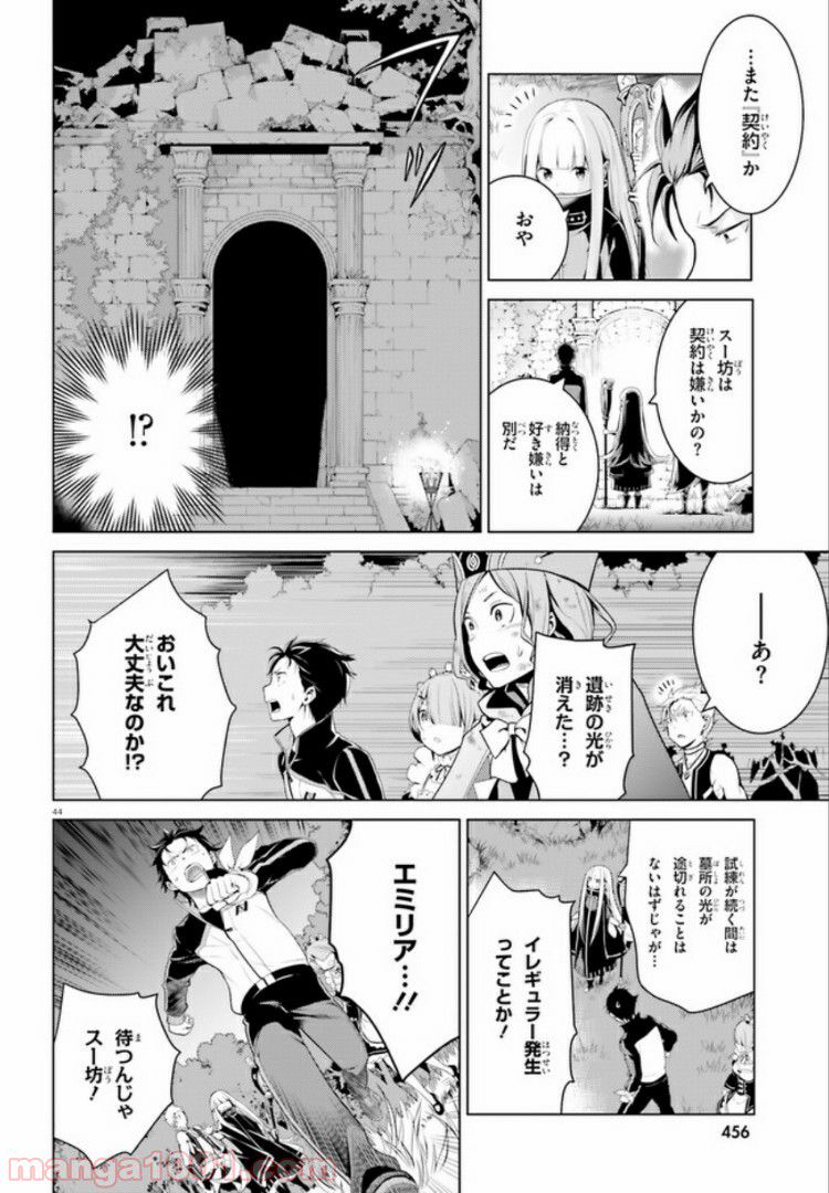 腹ぺこな上司の胃をつかむ方法 ～左遷先は宮廷魔導師の専属シェフ～ - 第3.2話 - Page 44