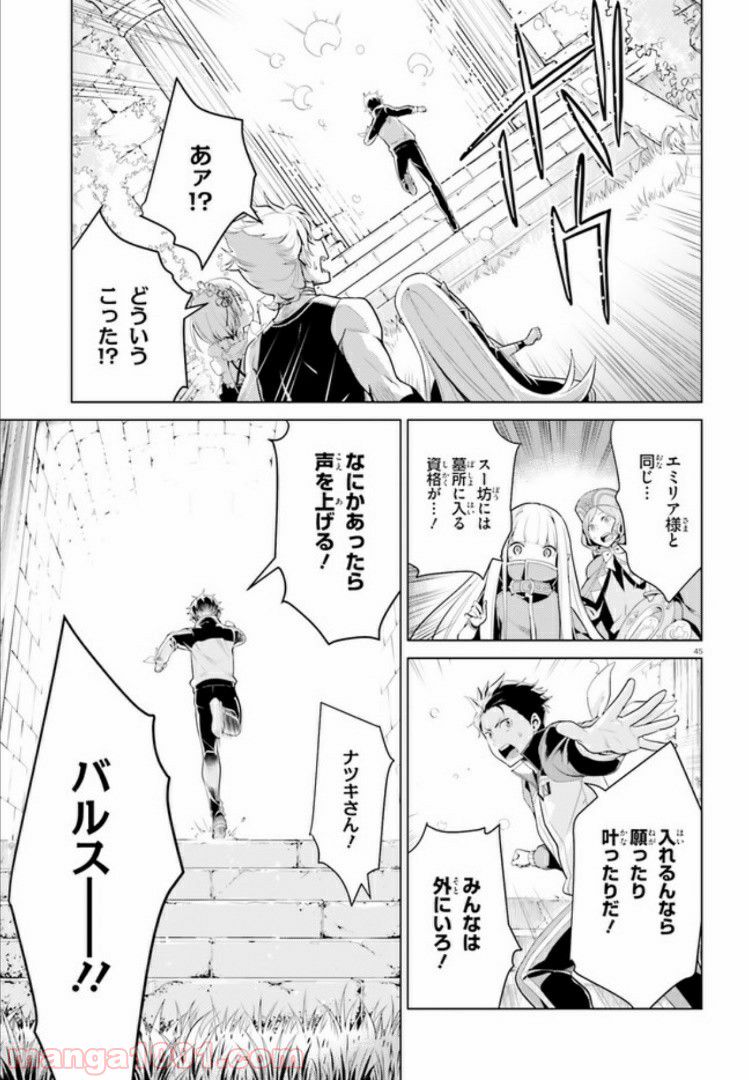 腹ぺこな上司の胃をつかむ方法 ～左遷先は宮廷魔導師の専属シェフ～ 第3.2話 - Page 45