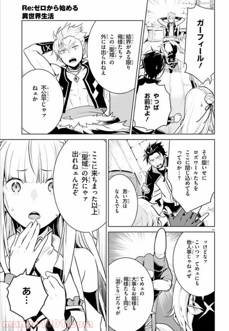 腹ぺこな上司の胃をつかむ方法 ～左遷先は宮廷魔導師の専属シェフ～ 第3.2話 - Page 9