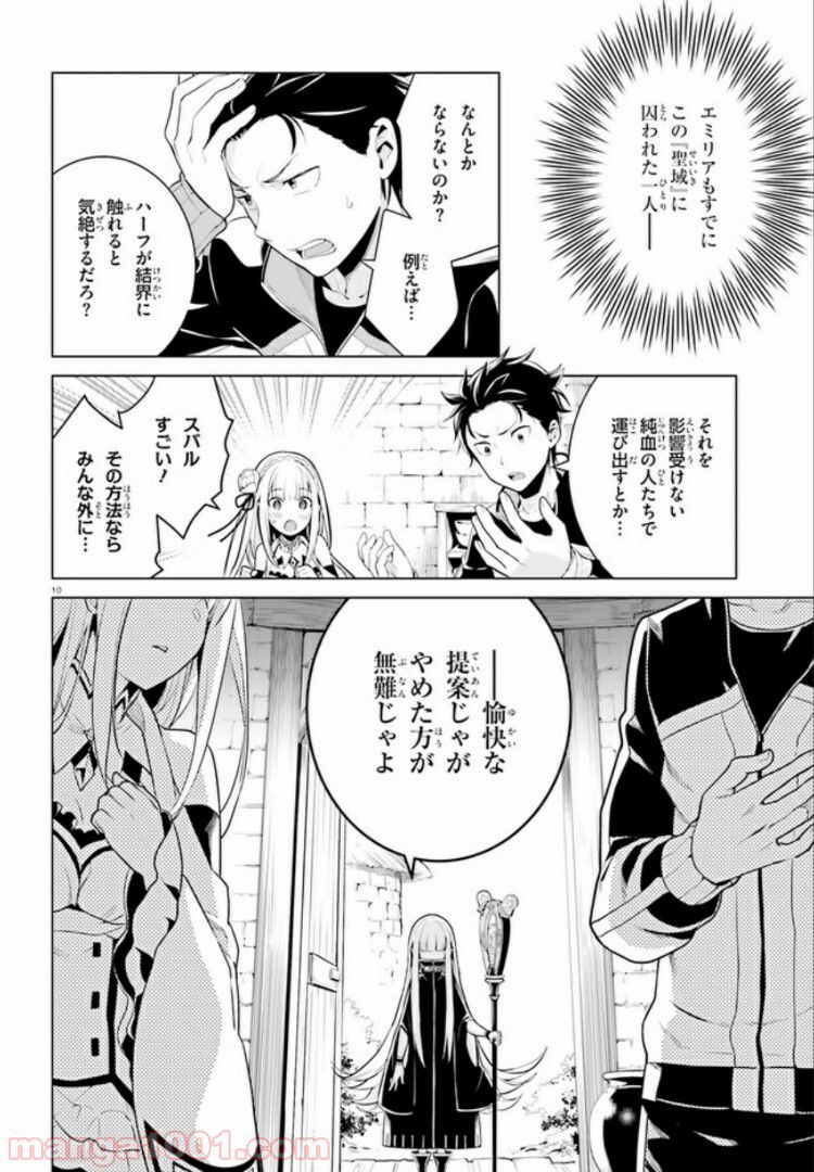 腹ぺこな上司の胃をつかむ方法 ～左遷先は宮廷魔導師の専属シェフ～ - 第3.2話 - Page 10