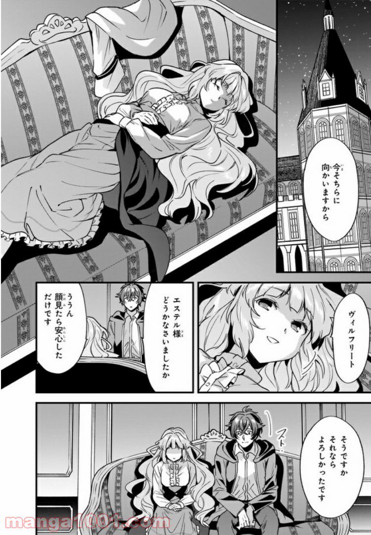 腹ぺこな上司の胃をつかむ方法 ～左遷先は宮廷魔導師の専属シェフ～ 第4.4話 - Page 1