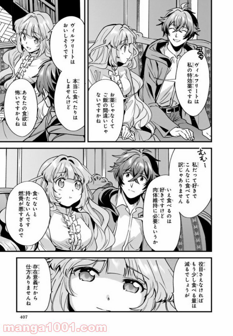 腹ぺこな上司の胃をつかむ方法 ～左遷先は宮廷魔導師の専属シェフ～ 第4.4話 - Page 2