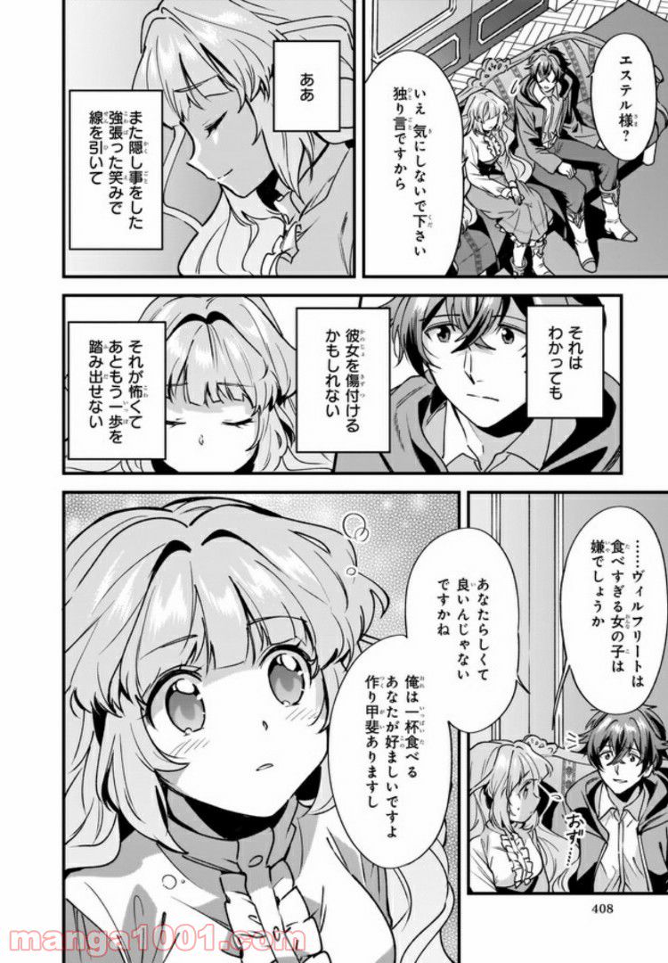 腹ぺこな上司の胃をつかむ方法 ～左遷先は宮廷魔導師の専属シェフ～ 第4.4話 - Page 3