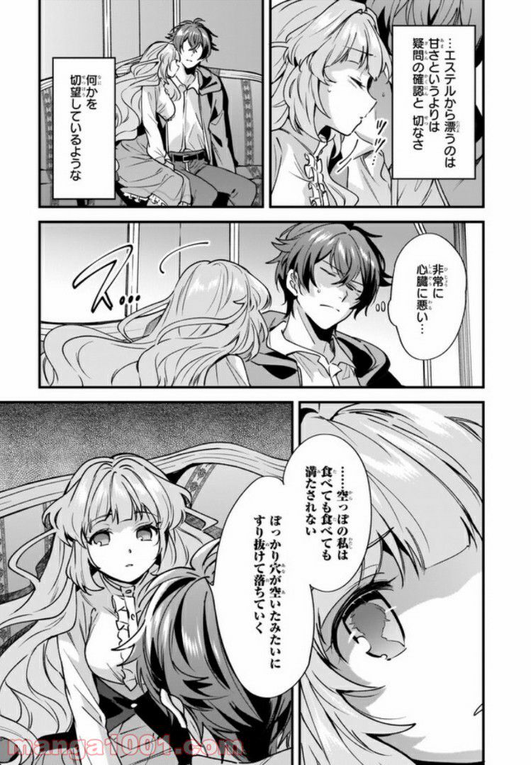 腹ぺこな上司の胃をつかむ方法 ～左遷先は宮廷魔導師の専属シェフ～ 第4.4話 - Page 6