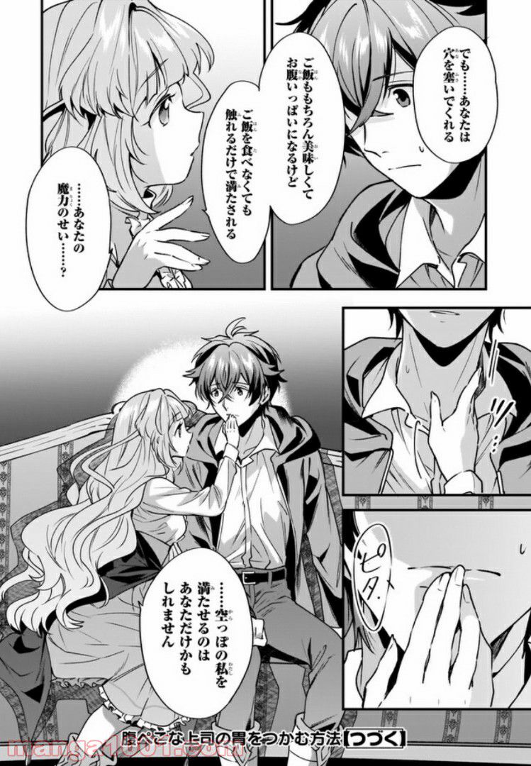 腹ぺこな上司の胃をつかむ方法 ～左遷先は宮廷魔導師の専属シェフ～ 第4.4話 - Page 7