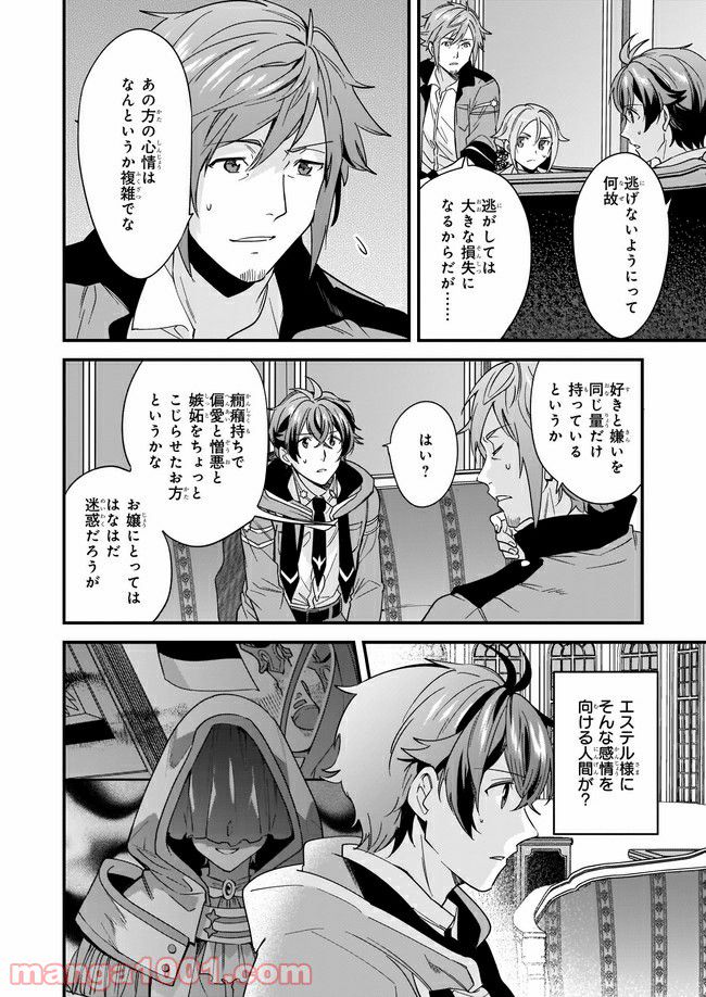 腹ぺこな上司の胃をつかむ方法 ～左遷先は宮廷魔導師の専属シェフ～ 第8.2話 - Page 1