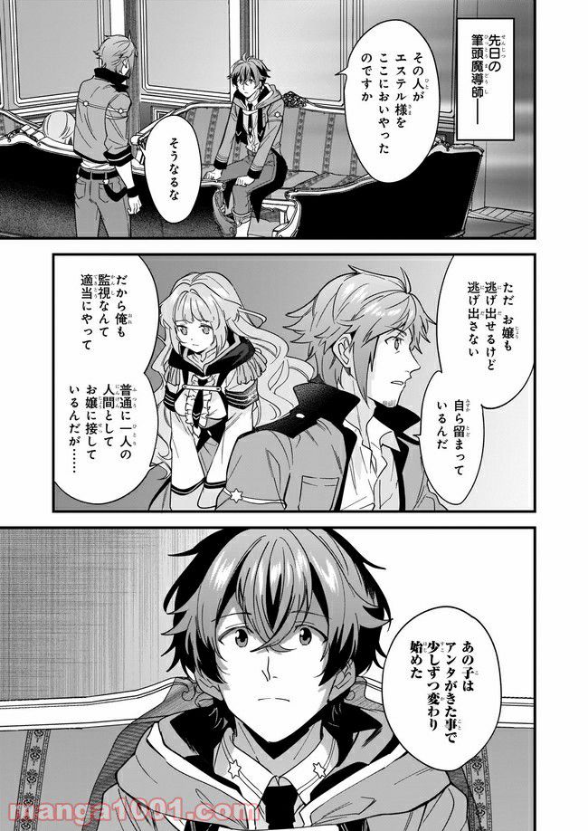 腹ぺこな上司の胃をつかむ方法 ～左遷先は宮廷魔導師の専属シェフ～ 第8.2話 - Page 2