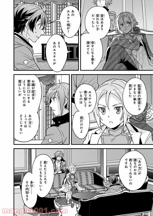 腹ぺこな上司の胃をつかむ方法 ～左遷先は宮廷魔導師の専属シェフ～ 第8.2話 - Page 3