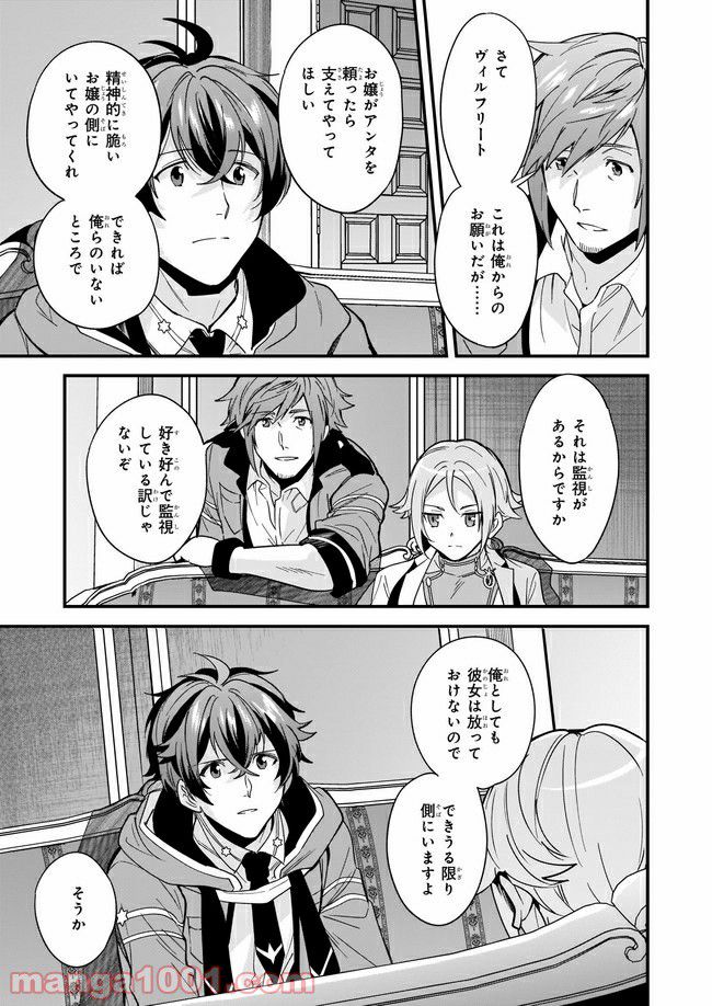 腹ぺこな上司の胃をつかむ方法 ～左遷先は宮廷魔導師の専属シェフ～ 第8.2話 - Page 4