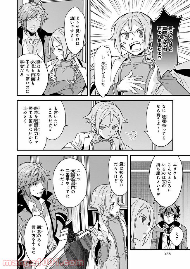 腹ぺこな上司の胃をつかむ方法 ～左遷先は宮廷魔導師の専属シェフ～ 第8.2話 - Page 7