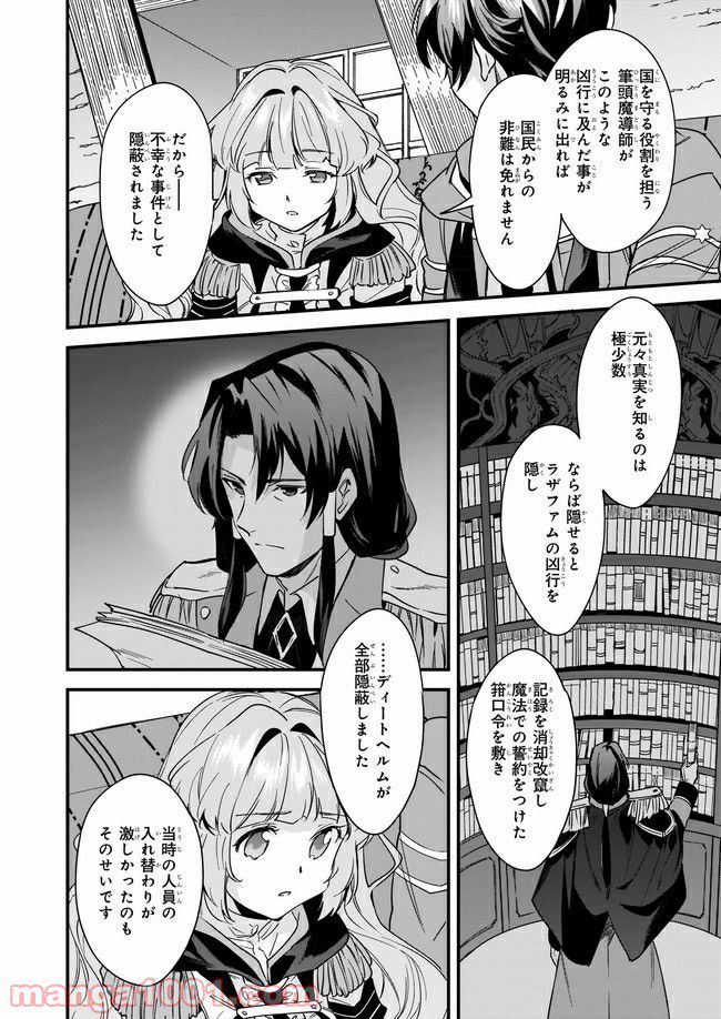 腹ぺこな上司の胃をつかむ方法 ～左遷先は宮廷魔導師の専属シェフ～ - 第10.2話 - Page 7