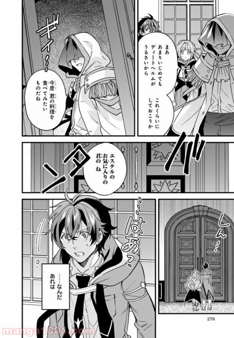 腹ぺこな上司の胃をつかむ方法 ～左遷先は宮廷魔導師の専属シェフ～ 第7.2話 - Page 3