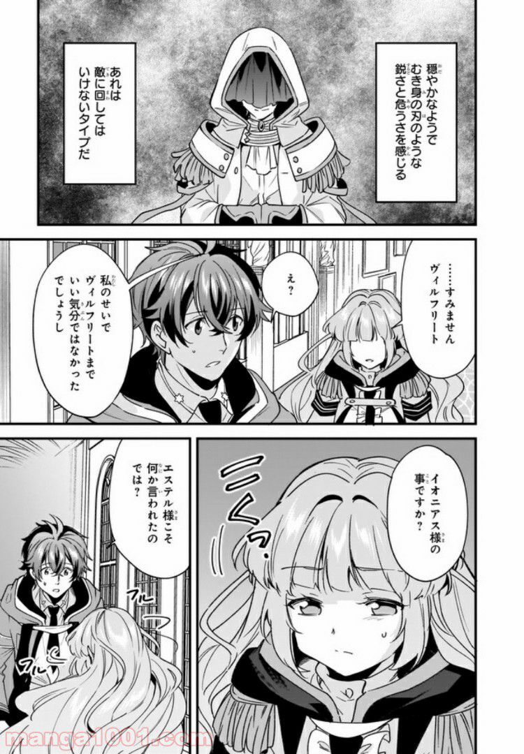 腹ぺこな上司の胃をつかむ方法 ～左遷先は宮廷魔導師の専属シェフ～ 第7.2話 - Page 4