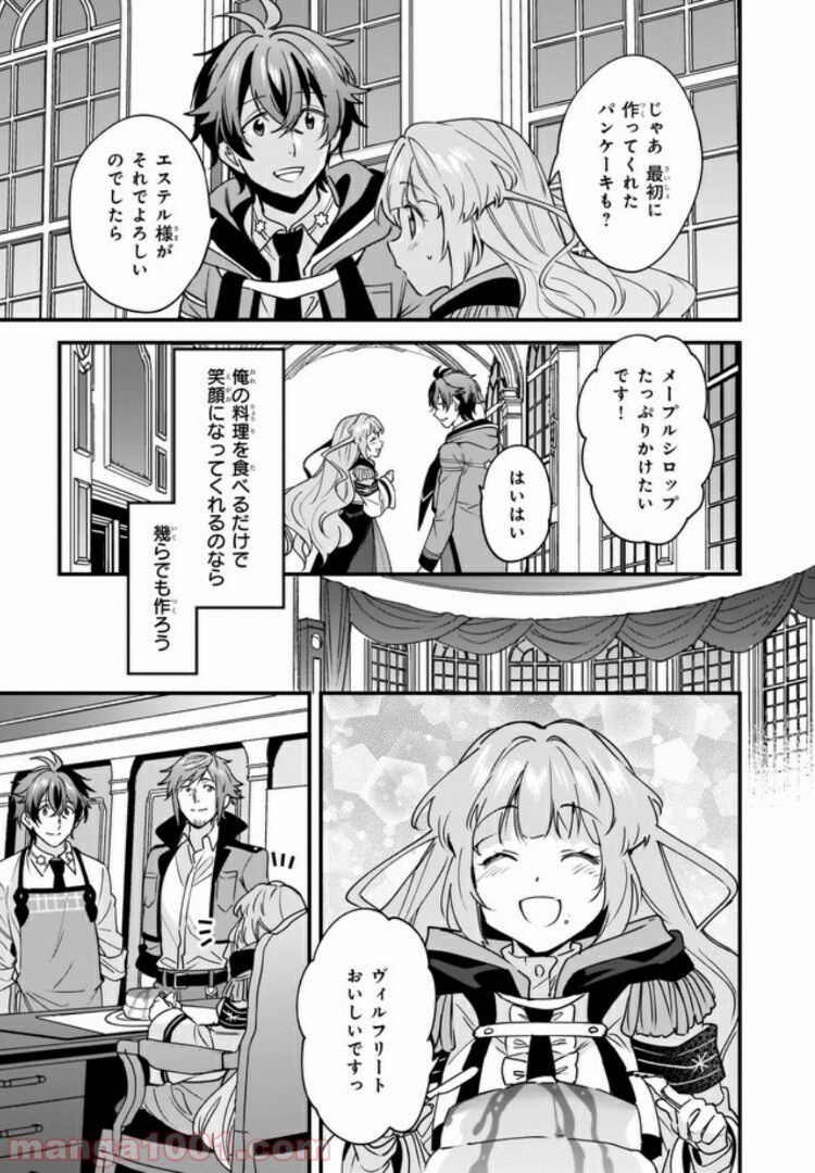 腹ぺこな上司の胃をつかむ方法 ～左遷先は宮廷魔導師の専属シェフ～ 第7.2話 - Page 6