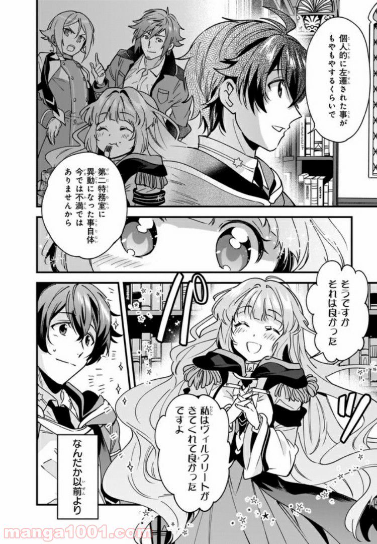 腹ぺこな上司の胃をつかむ方法 ～左遷先は宮廷魔導師の専属シェフ～ 第5.3話 - Page 2