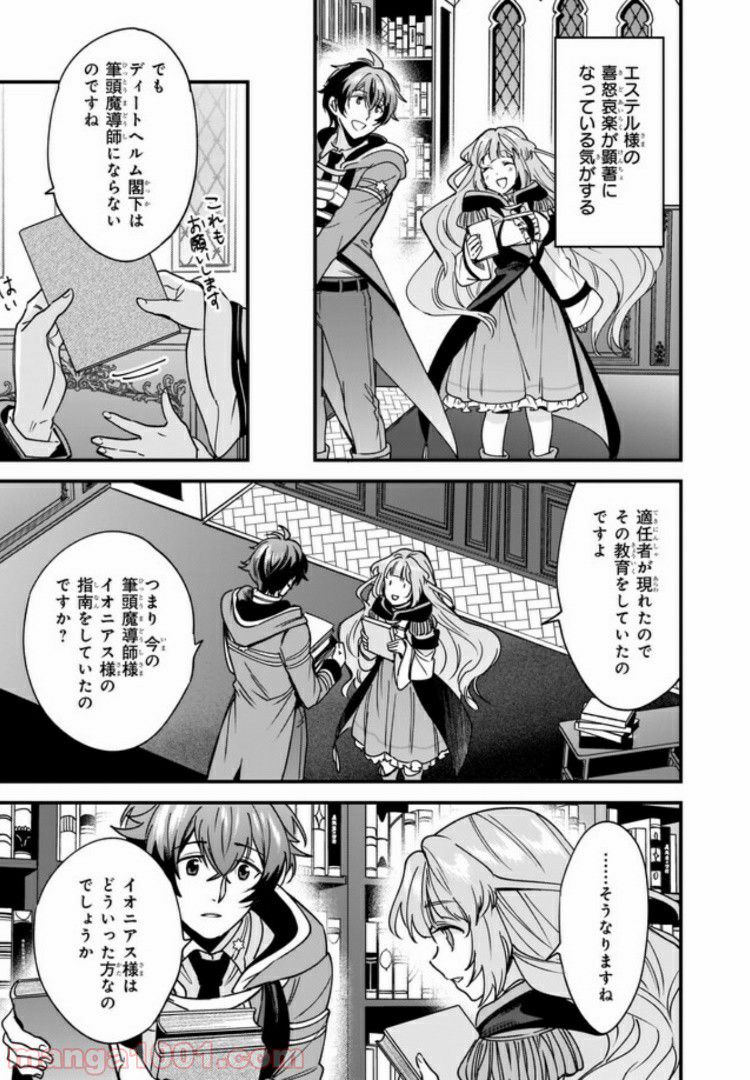 腹ぺこな上司の胃をつかむ方法 ～左遷先は宮廷魔導師の専属シェフ～ 第5.3話 - Page 3