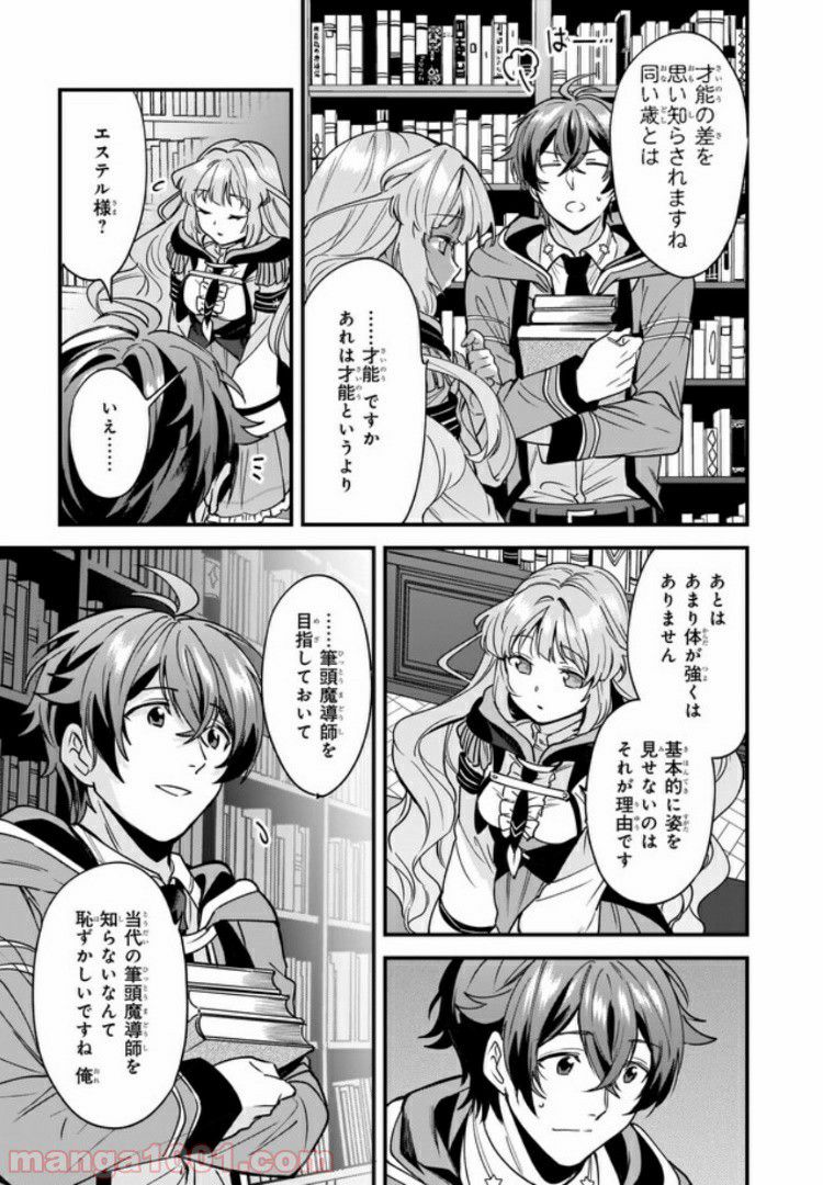 腹ぺこな上司の胃をつかむ方法 ～左遷先は宮廷魔導師の専属シェフ～ 第5.3話 - Page 4