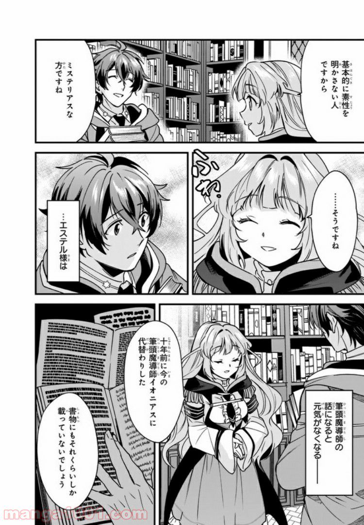 腹ぺこな上司の胃をつかむ方法 ～左遷先は宮廷魔導師の専属シェフ～ 第5.3話 - Page 5