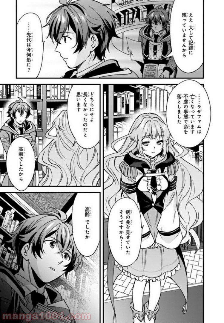 腹ぺこな上司の胃をつかむ方法 ～左遷先は宮廷魔導師の専属シェフ～ 第5.3話 - Page 6