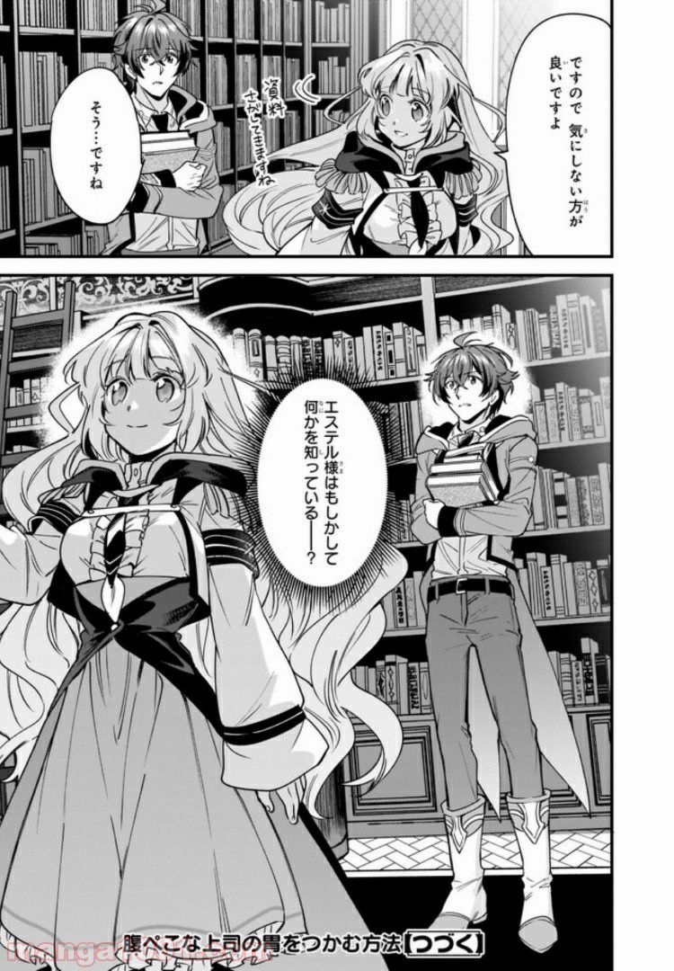 腹ぺこな上司の胃をつかむ方法 ～左遷先は宮廷魔導師の専属シェフ～ 第5.3話 - Page 8