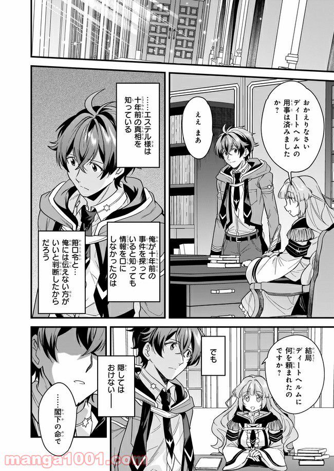 腹ぺこな上司の胃をつかむ方法 ～左遷先は宮廷魔導師の専属シェフ～ 第10.1話 - Page 2