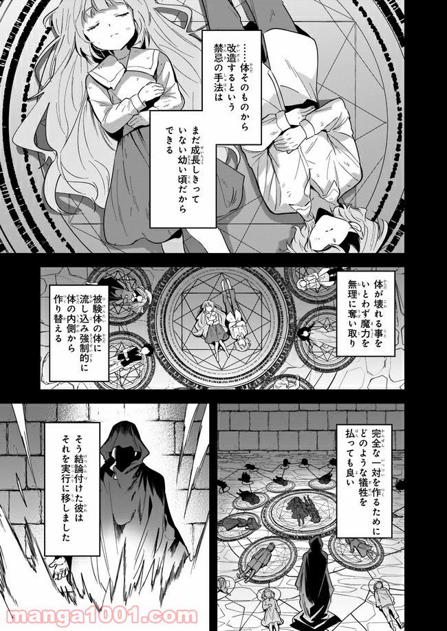 腹ぺこな上司の胃をつかむ方法 ～左遷先は宮廷魔導師の専属シェフ～ 第10.1話 - Page 11