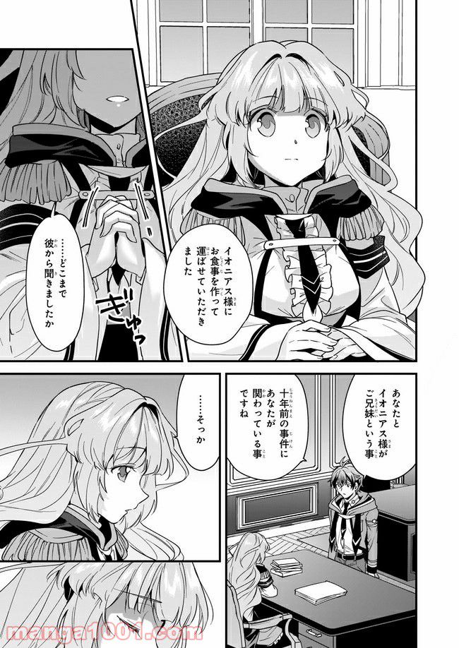 腹ぺこな上司の胃をつかむ方法 ～左遷先は宮廷魔導師の専属シェフ～ 第10.1話 - Page 3