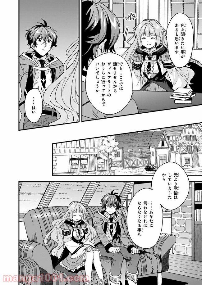 腹ぺこな上司の胃をつかむ方法 ～左遷先は宮廷魔導師の専属シェフ～ 第10.1話 - Page 4