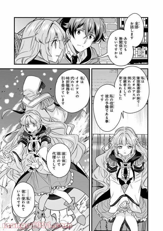 腹ぺこな上司の胃をつかむ方法 ～左遷先は宮廷魔導師の専属シェフ～ 第10.1話 - Page 5