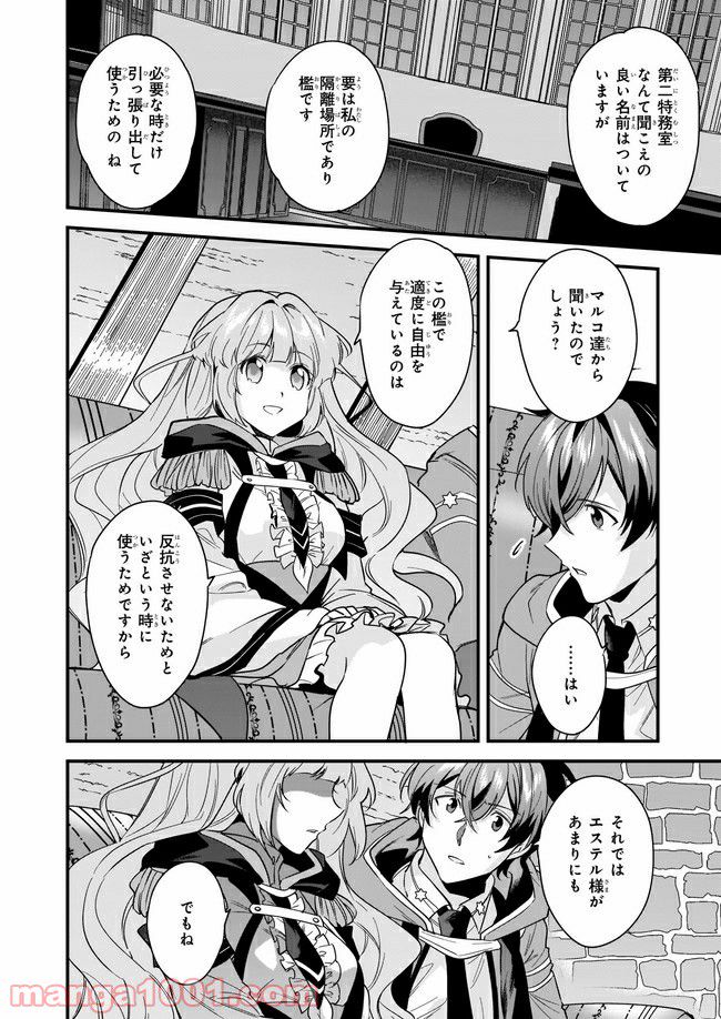 腹ぺこな上司の胃をつかむ方法 ～左遷先は宮廷魔導師の専属シェフ～ 第10.1話 - Page 6