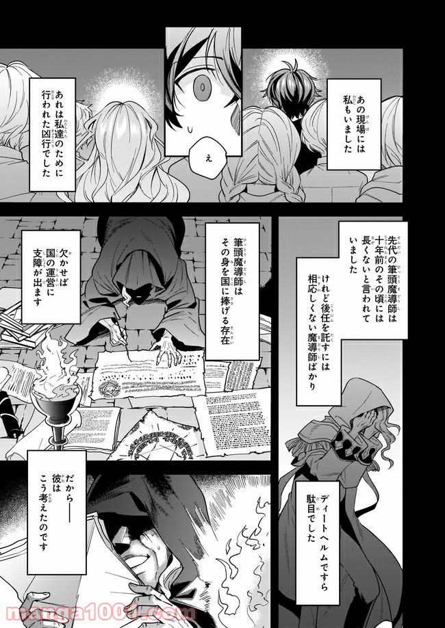 腹ぺこな上司の胃をつかむ方法 ～左遷先は宮廷魔導師の専属シェフ～ 第10.1話 - Page 9