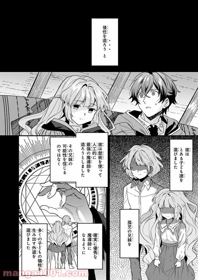 腹ぺこな上司の胃をつかむ方法 ～左遷先は宮廷魔導師の専属シェフ～ 第10.1話 - Page 10