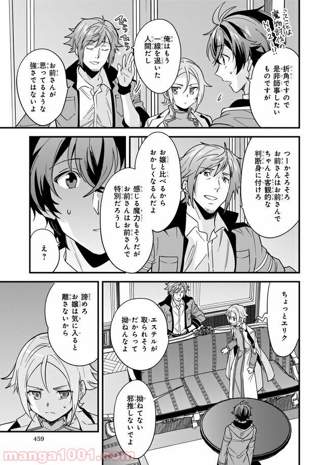 腹ぺこな上司の胃をつかむ方法 ～左遷先は宮廷魔導師の専属シェフ～ 第8.3話 - Page 1