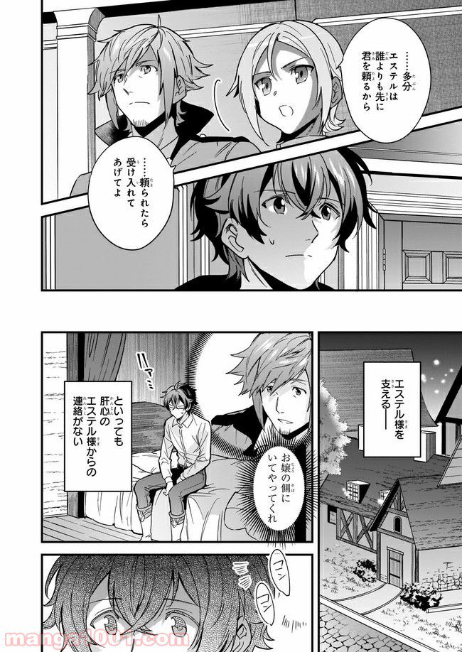 腹ぺこな上司の胃をつかむ方法 ～左遷先は宮廷魔導師の専属シェフ～ 第8.3話 - Page 2