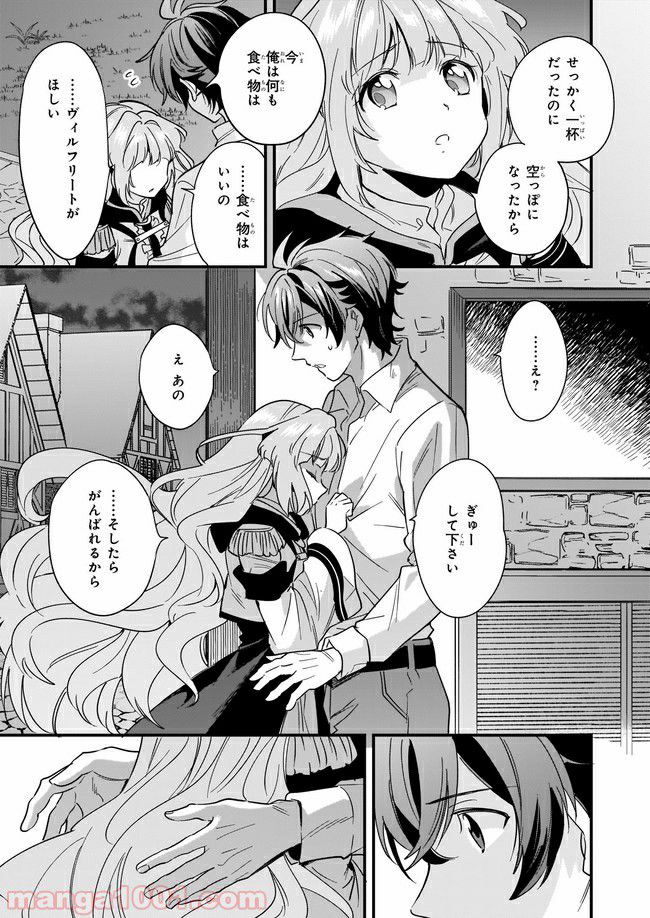 腹ぺこな上司の胃をつかむ方法 ～左遷先は宮廷魔導師の専属シェフ～ 第8.3話 - Page 5