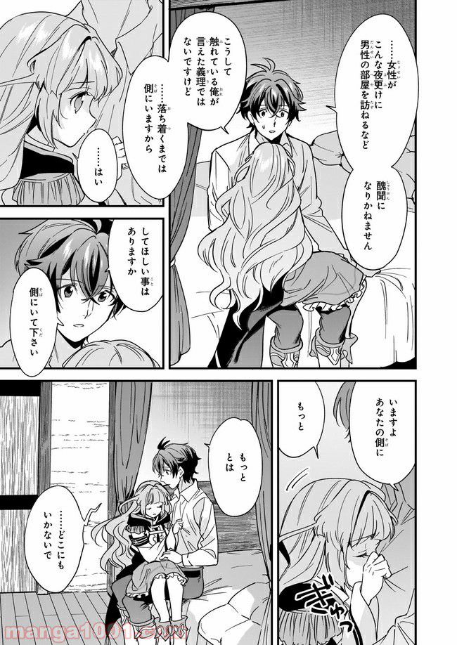 腹ぺこな上司の胃をつかむ方法 ～左遷先は宮廷魔導師の専属シェフ～ 第8.3話 - Page 7