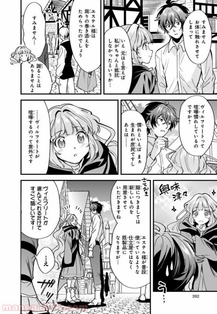 腹ぺこな上司の胃をつかむ方法 ～左遷先は宮廷魔導師の専属シェフ～ 第4.2話 - Page 1