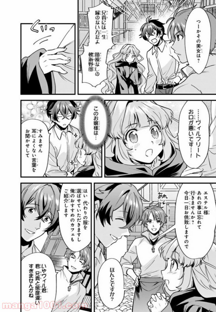 腹ぺこな上司の胃をつかむ方法 ～左遷先は宮廷魔導師の専属シェフ～ 第4.2話 - Page 3