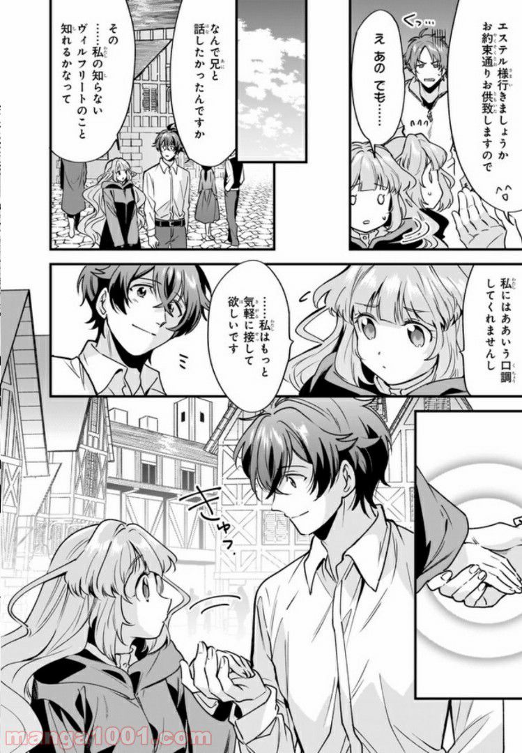 腹ぺこな上司の胃をつかむ方法 ～左遷先は宮廷魔導師の専属シェフ～ 第4.2話 - Page 5