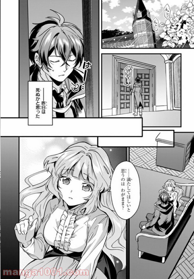 腹ぺこな上司の胃をつかむ方法 ～左遷先は宮廷魔導師の専属シェフ～ 第5.1話 - Page 2