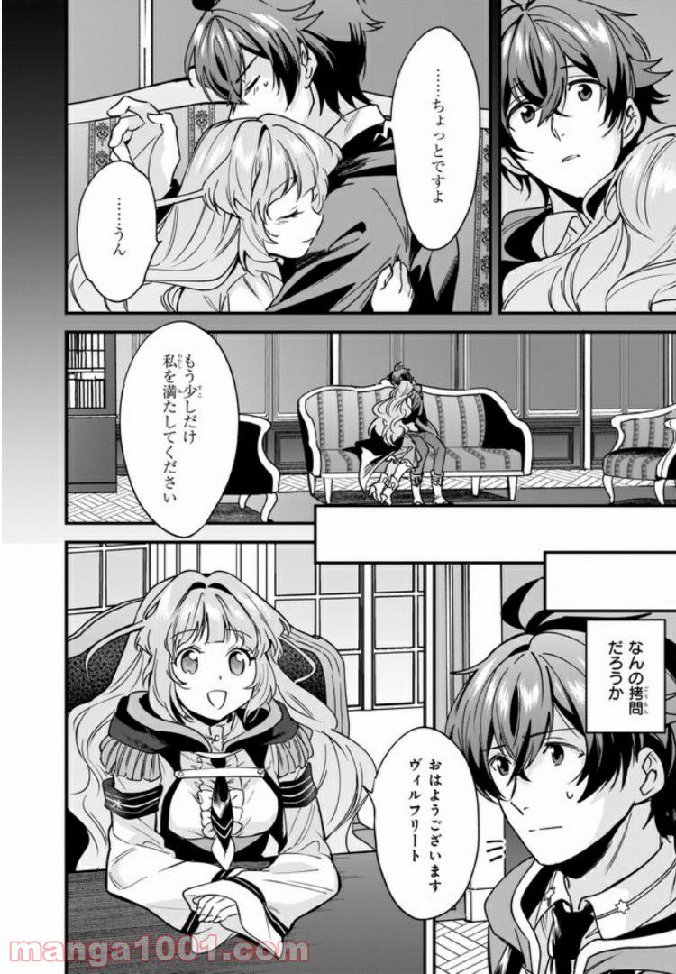 腹ぺこな上司の胃をつかむ方法 ～左遷先は宮廷魔導師の専属シェフ～ 第5.1話 - Page 4