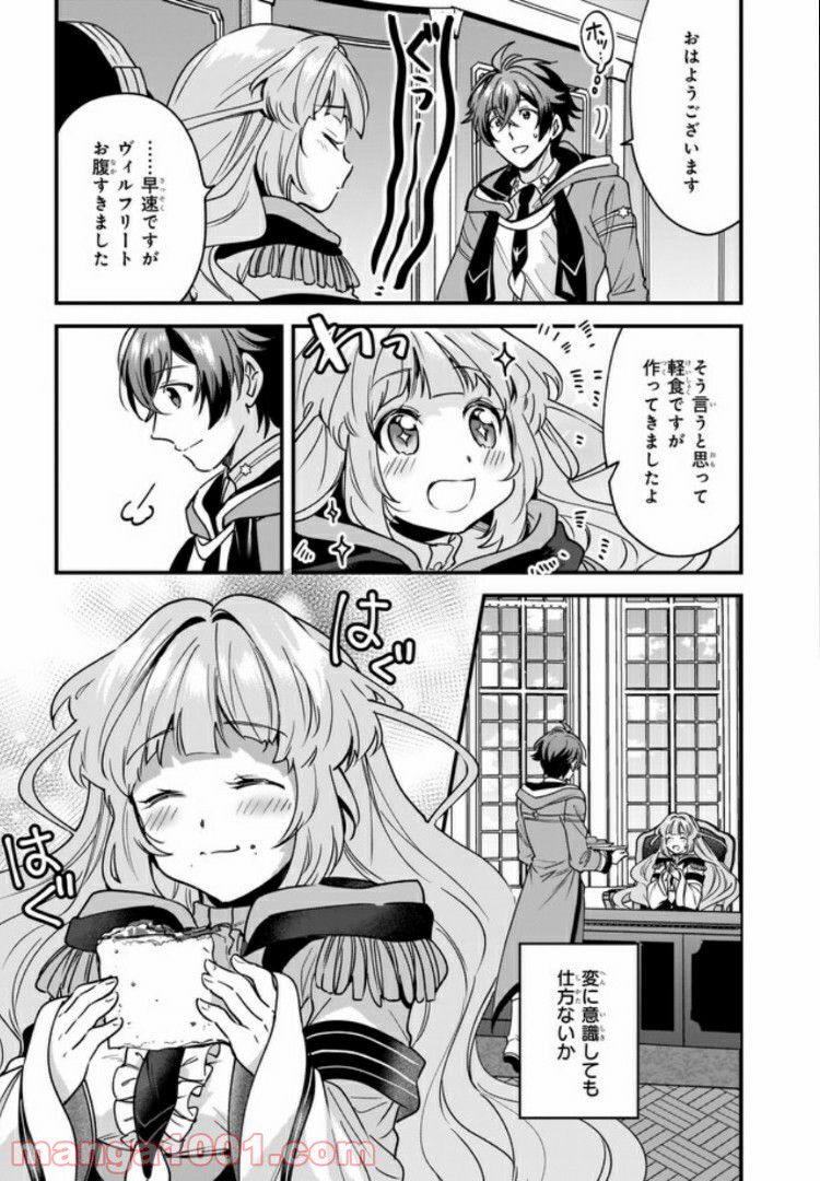 腹ぺこな上司の胃をつかむ方法 ～左遷先は宮廷魔導師の専属シェフ～ 第5.1話 - Page 5