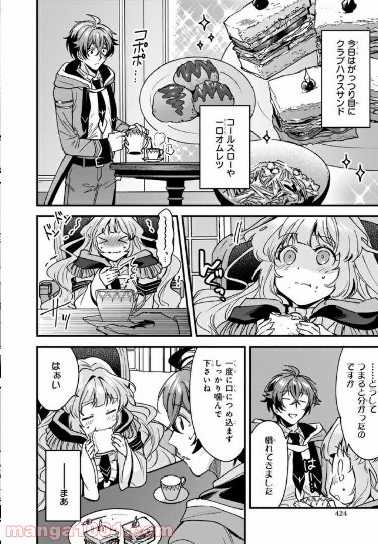 腹ぺこな上司の胃をつかむ方法 ～左遷先は宮廷魔導師の専属シェフ～ 第5.1話 - Page 6