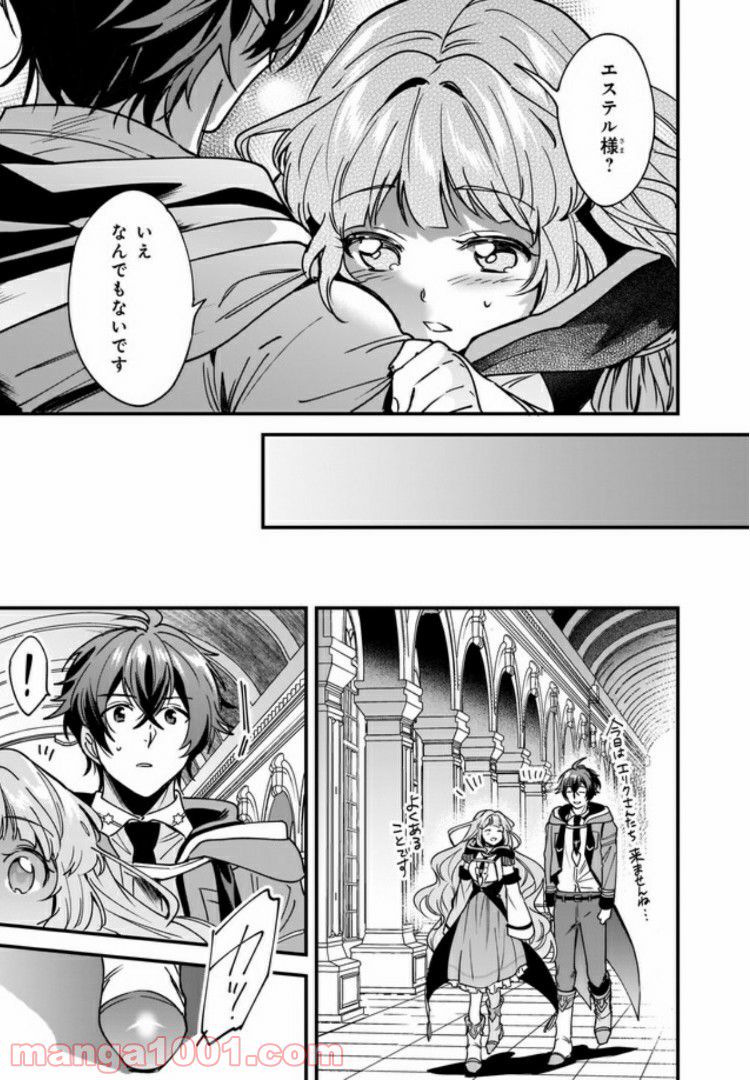 腹ぺこな上司の胃をつかむ方法 ～左遷先は宮廷魔導師の専属シェフ～ 第5.1話 - Page 9