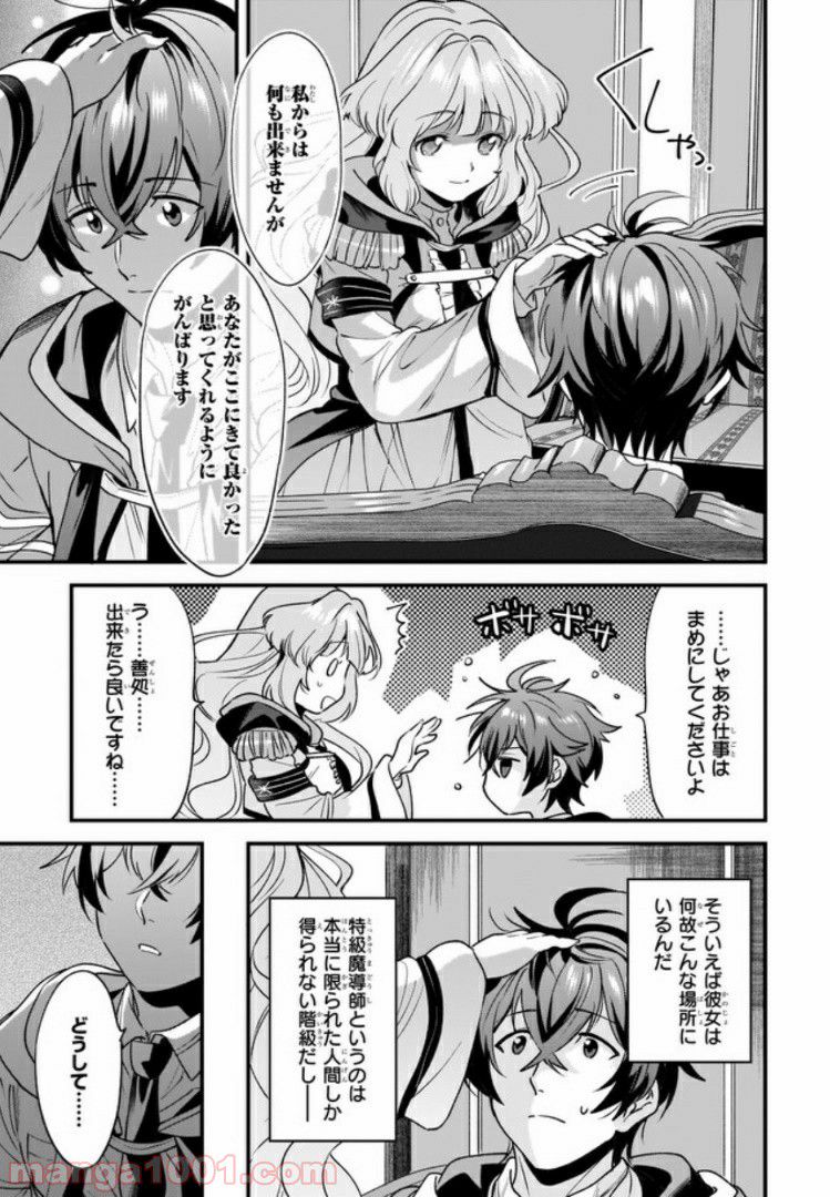 腹ぺこな上司の胃をつかむ方法 ～左遷先は宮廷魔導師の専属シェフ～ 第2.2話 - Page 1