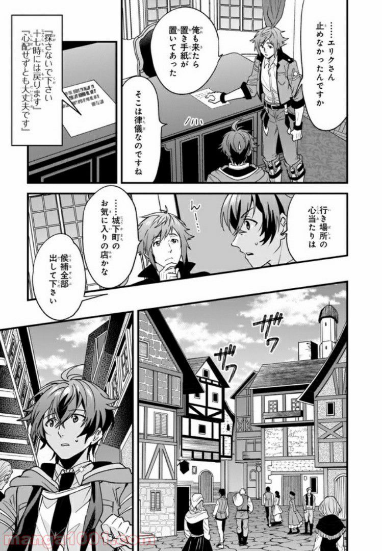 腹ぺこな上司の胃をつかむ方法 ～左遷先は宮廷魔導師の専属シェフ～ - 第2.2話 - Page 3