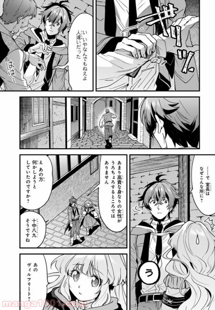 腹ぺこな上司の胃をつかむ方法 ～左遷先は宮廷魔導師の専属シェフ～ - 第2.2話 - Page 6