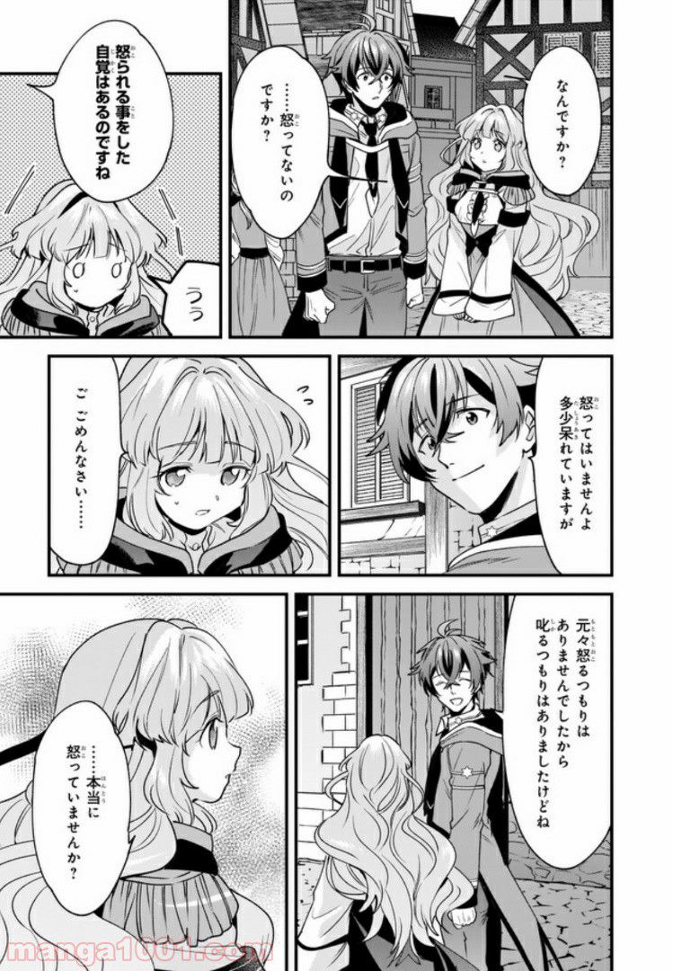 腹ぺこな上司の胃をつかむ方法 ～左遷先は宮廷魔導師の専属シェフ～ 第2.2話 - Page 7