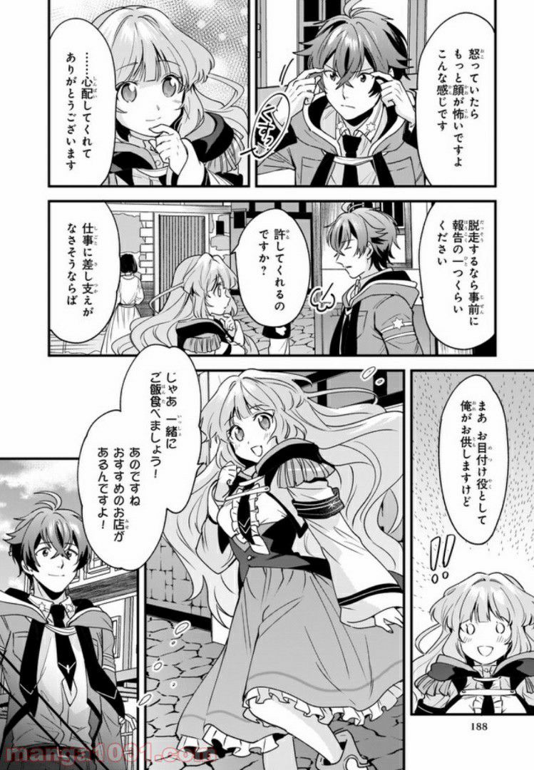 腹ぺこな上司の胃をつかむ方法 ～左遷先は宮廷魔導師の専属シェフ～ 第2.2話 - Page 8